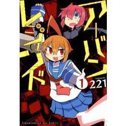 ヨドバシ Com アーバンレジェンド 1 リュウコミックス コミック 通販 全品無料配達