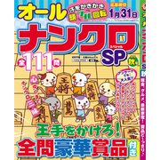 オールナンクロSP 2018年 09月号 [雑誌]