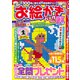 お絵かきパークminiDX 2018年 09月号 [雑誌]
