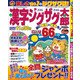 漢字ジグザグ太郎 2018年 09月号 [雑誌]