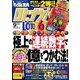 ギャンブル宝典ロト・ナンバーズ当選倶楽部 2018年 09月号 [雑誌]