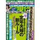 週刊現代 2018年 8/11号 [雑誌]
