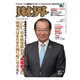 財界 2018年 8/7号 [雑誌]