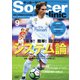 Soccer clinic (サッカークリニック) 2018年 09月号 [雑誌]