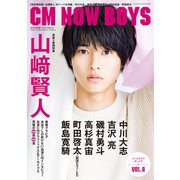 CM NOW BOYS 2018年 09月号 [雑誌]