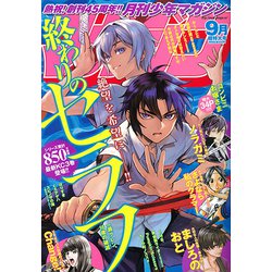 月刊 少年マガジン 2018年 09月号 [雑誌]