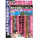 実話BUNKA超タブー 2018年 09月号 [雑誌]