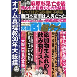 実話BUNKA超タブー 2018年 09月号 [雑誌]