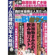 実話BUNKA超タブー 2018年 09月号 [雑誌]