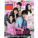 SEVENTEEN (セブンティーン) 2018年 09月号 [雑誌]