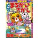 でっかい ! まちがいさがし 2018年 09月号 [雑誌]