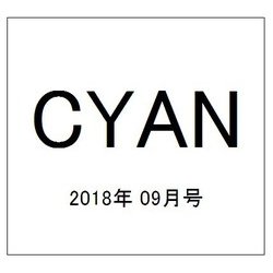 CYAN 2018年 09月号 [雑誌]