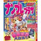 ナンプレプラザ 2018年 09月号 [雑誌]