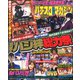 パチスロ攻略マガジン 2018年 09月号 [雑誌]