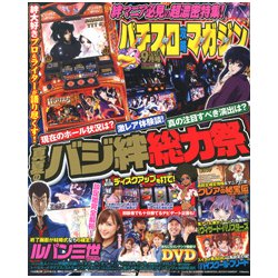 パチスロ攻略マガジン 2018年 09月号 [雑誌]