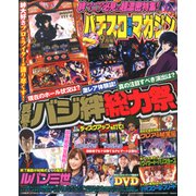 パチスロ攻略マガジン 2018年 09月号 [雑誌]