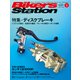 Bikers Station (バイカーズステーション) 2018年 09月号 [雑誌]