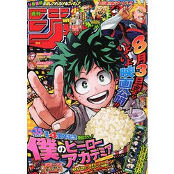 ヨドバシ Com 週刊少年ジャンプ 18年 8 13号 雑誌 通販 全品無料配達