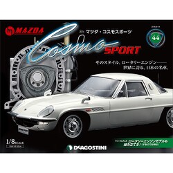 週刊マツダ・コスモスポーツ 2018年 8/14号（44） [雑誌]