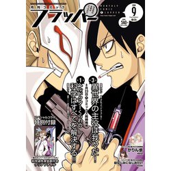 COMIC FLAPPER (コミックフラッパー) 2018年 09月号 [雑誌]