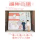 編集会議 2018年夏号 2018年 08月号 [雑誌]