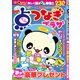 点つなぎプラザ 2018年 09月号 [雑誌]