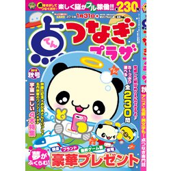 点つなぎプラザ 2018年 09月号 [雑誌]