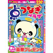 点つなぎプラザ 2018年 09月号 [雑誌]
