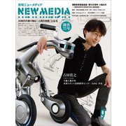 NEW MEDIA (ニューメディア) 2018年 09月号 [雑誌]