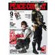 PEACE COMBAT 2018年 09月号 [雑誌]