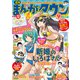 月刊 まんがタウン 2018年 09月号 [雑誌]