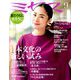 ミセス 2018年 09月号 [雑誌]