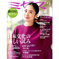 ミセス 2018年 09月号 [雑誌]