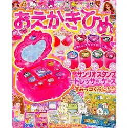 おえかきひめ 2018年 09月号 [雑誌]