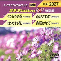 音多Station W(特別編) [DVD]
