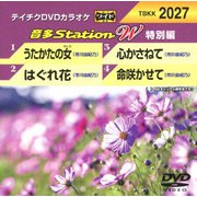 音多Station W(特別編)