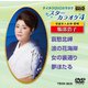 スターカラオケ4 服部浩子 [DVD]