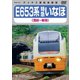 E653系 特急いなほ 酒田～新潟 [DVD]