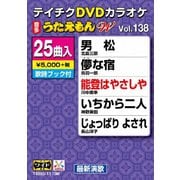 DVDカラオケ うたえもん W