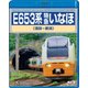 E653系 特急いなほ 酒田～新潟 [Blu-ray Disc]