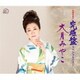 大月みやこ／55周年記念 究極盤～スペシャルベスト