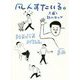 凡人すたいる。大盛り詰め合わせ [単行本]