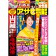 週刊アサヒ芸能 2018年 8/23号 [雑誌]