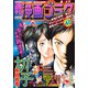週刊漫画ゴラク 2018年 8/17号 [雑誌]