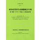 経済産業省生産動態統計年報 紙・印刷・プラスチック製品・ゴム製品統計編〈平成29年〉 [単行本]