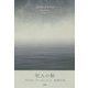 狂人の船(創造するラテンアメリカ〈6〉) [全集叢書]