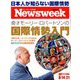 Newsweek (ニューズウィーク日本版) 2018年 8/21号 [雑誌]