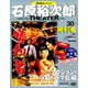 石原裕次郎シアターDVDコレクション 2018年 9/2号 [雑誌]