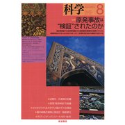 科学 2018年 08月号 [雑誌]