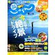 関西・中国・四国 じゃらん 2018年 09月号 [雑誌]
